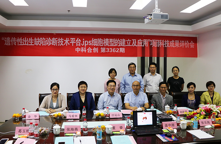 传性出生缺陷诊断技术平台、iPS细胞模型的建立及应用 anli.jpg